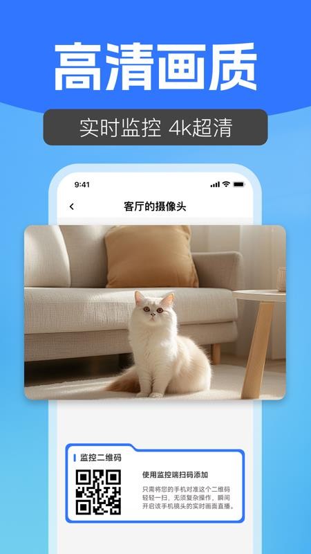 手机免费看家监控app下载