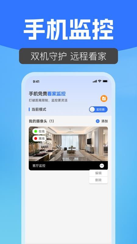 手机免费看家监控app下载