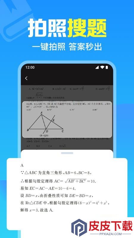 免费作业搜题通app官方版下载