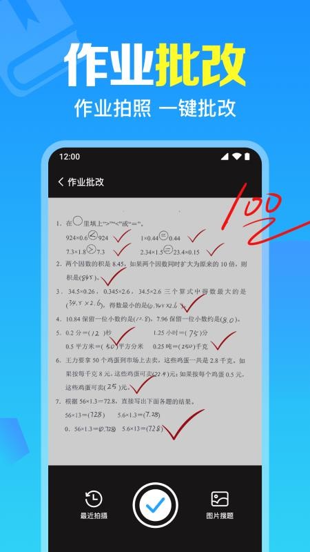 免费作业搜题通app官方版下载