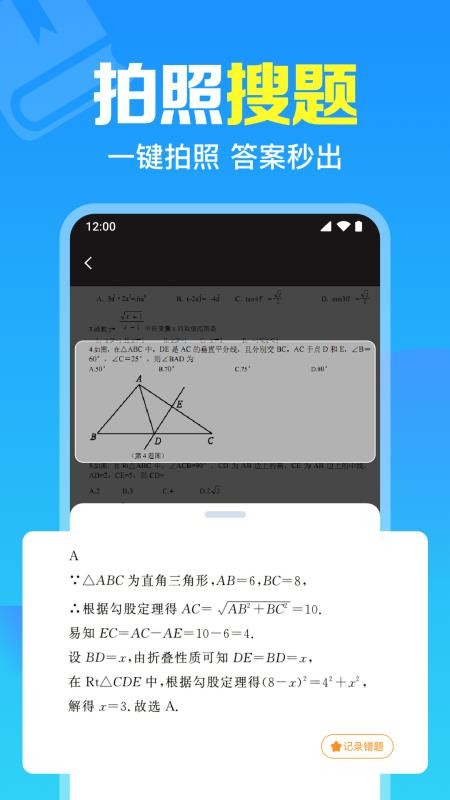 免费作业搜题通app官方版下载