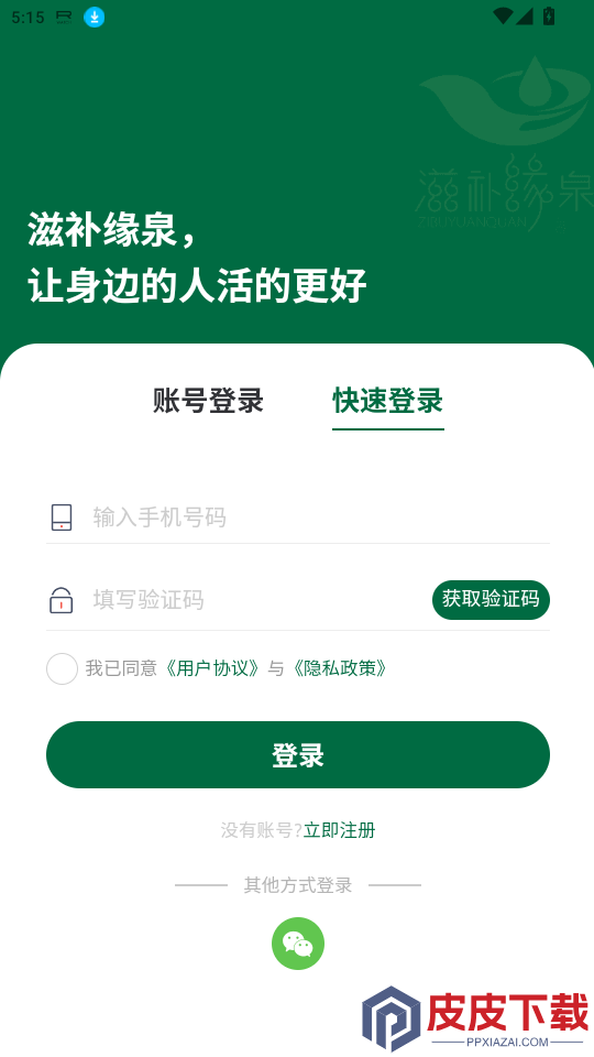 滋补缘泉app下载