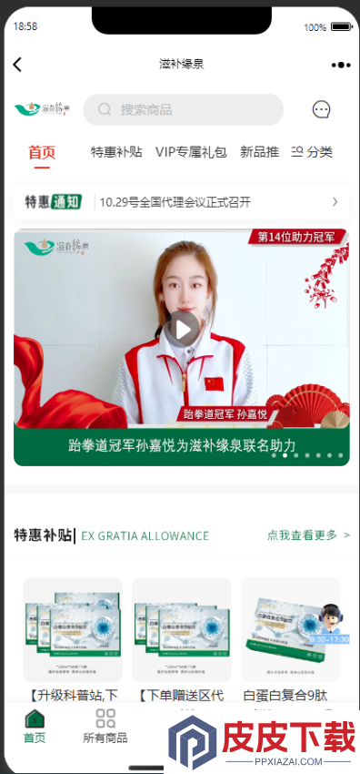 滋补缘泉app下载