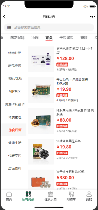 滋补缘泉app下载