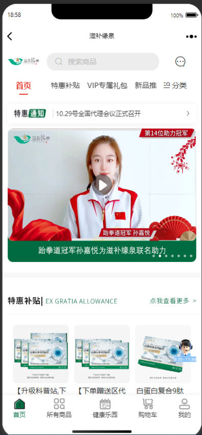 滋补缘泉app下载