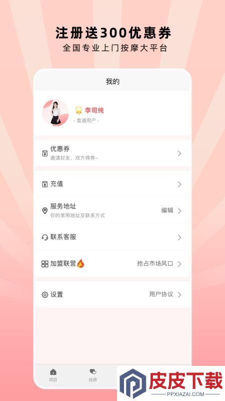 秋香到家app手机版下载
