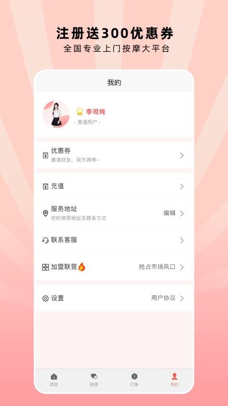 秋香到家app手机版下载