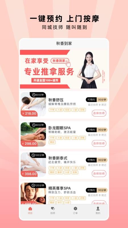 秋香到家app手机版下载