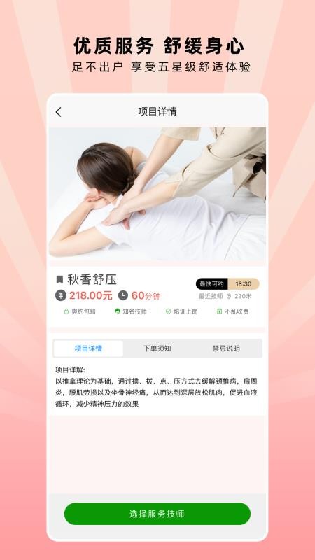秋香到家app手机版下载