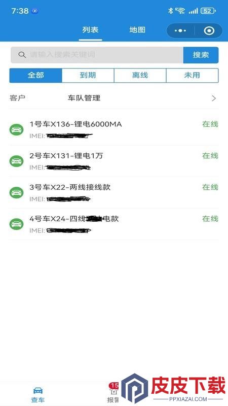 星安途智能app官方版下载
