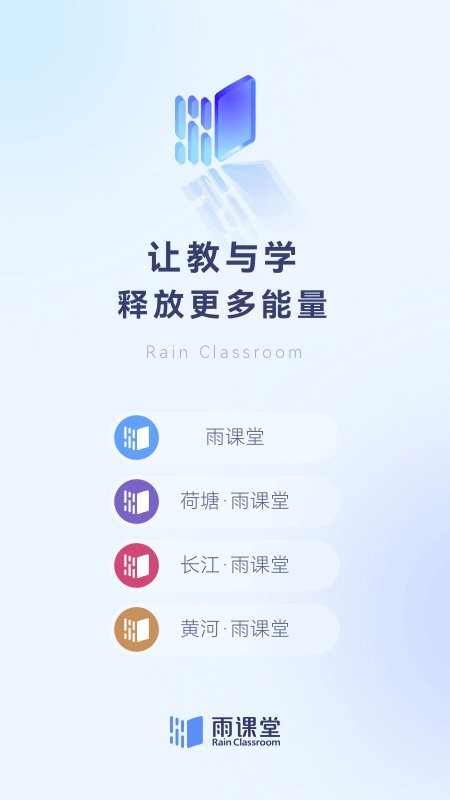 雨课堂app免费版下载