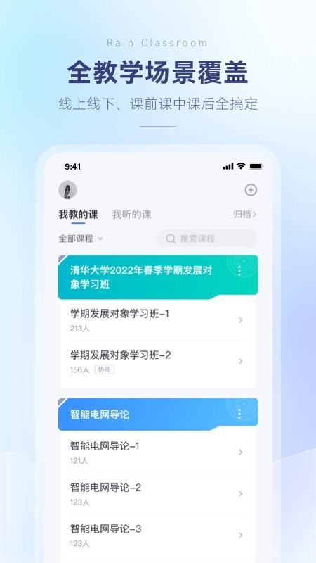 雨课堂app免费版下载