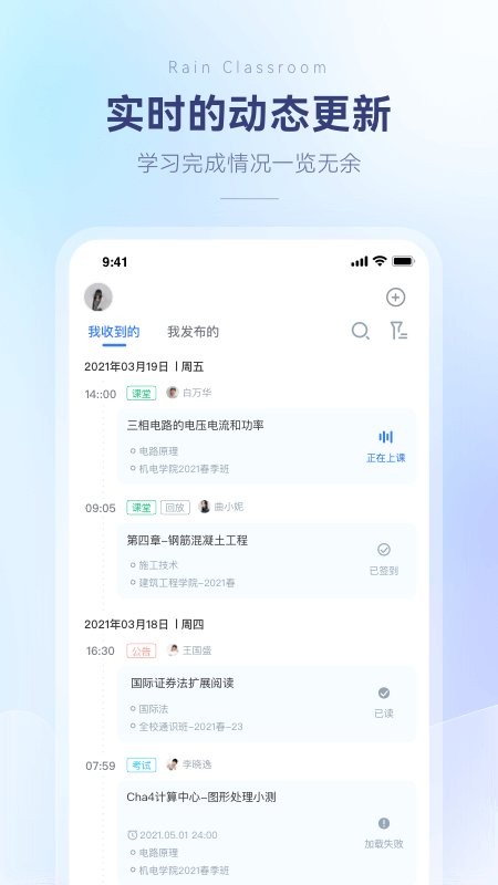 雨课堂app免费版下载