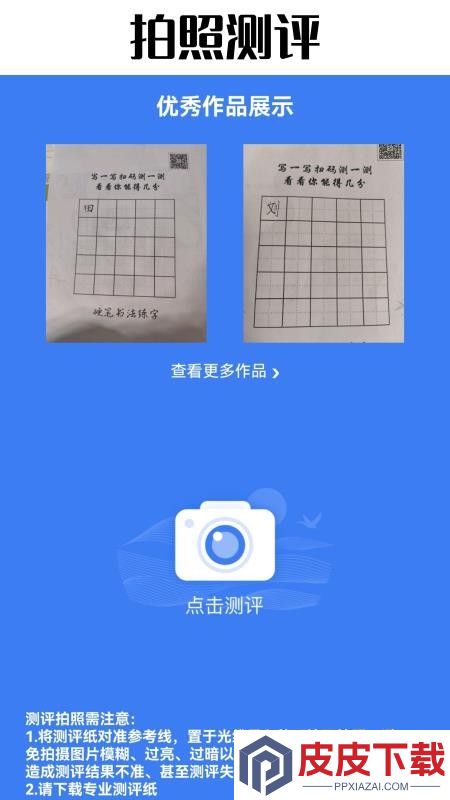 硬笔书法写字测评软件下载