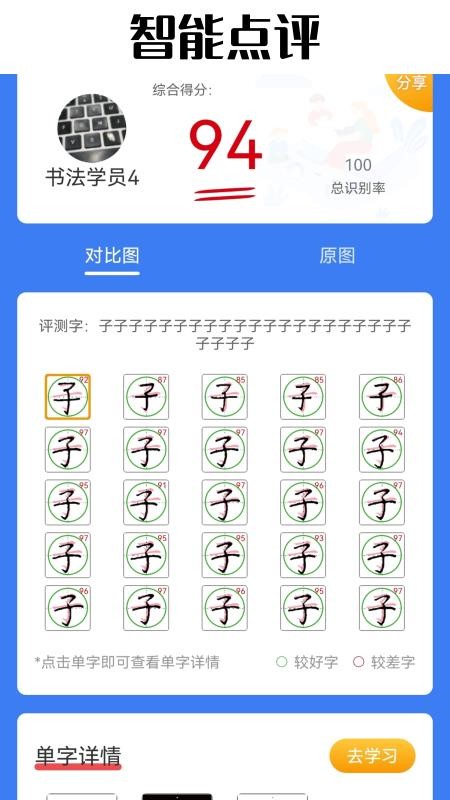硬笔书法写字测评软件下载