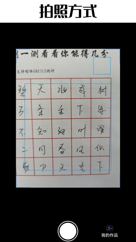 硬笔书法写字测评软件下载