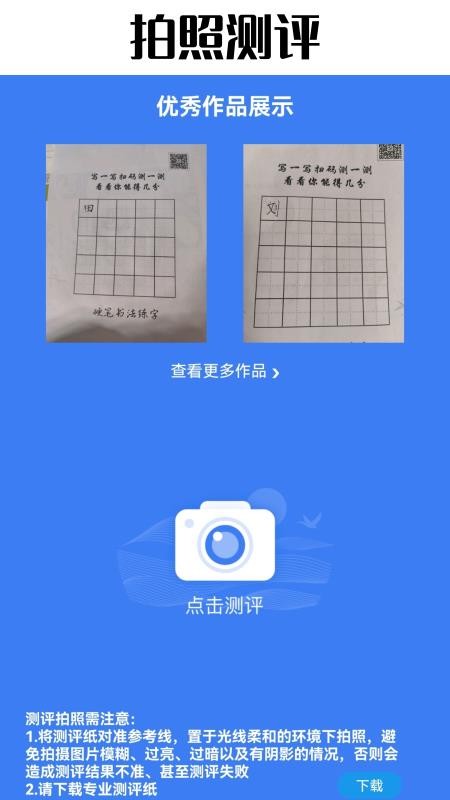 硬笔书法写字测评软件下载