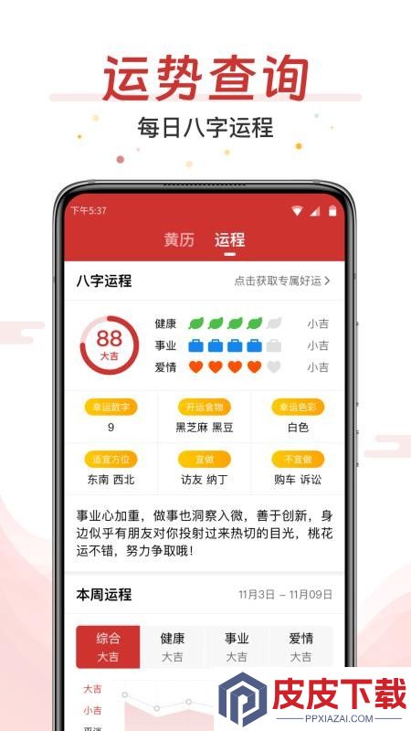 AI万年历大字版app下载