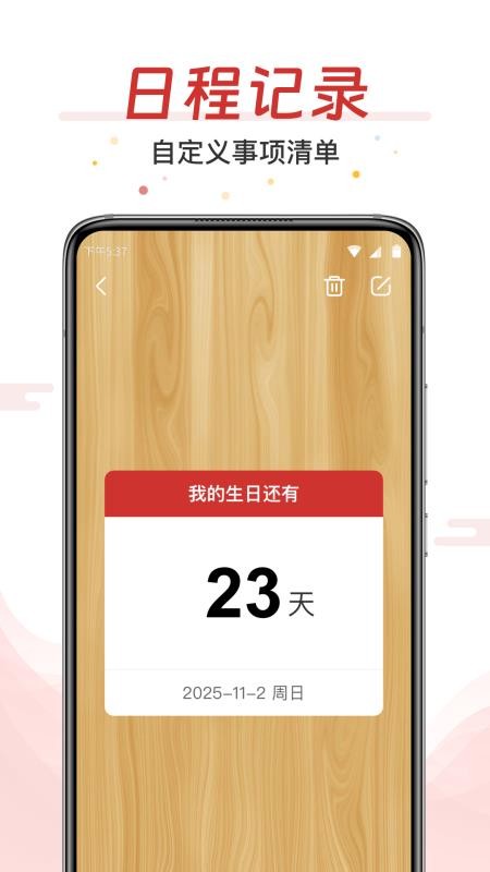 AI万年历大字版app下载
