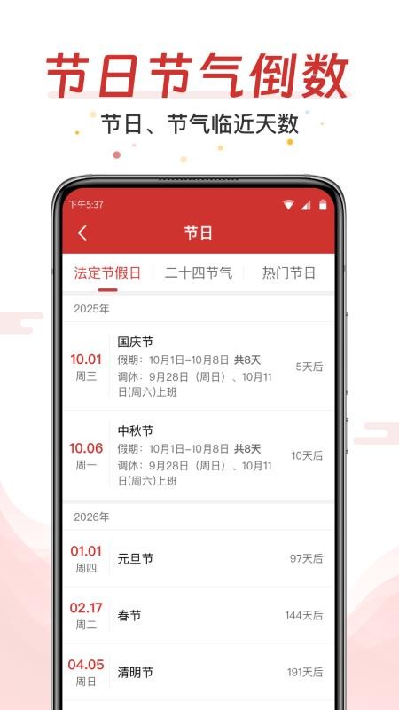 AI万年历大字版app下载