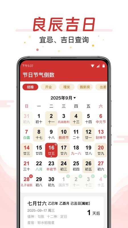 AI万年历大字版app下载