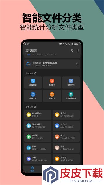 雪豹速清app官方版下载