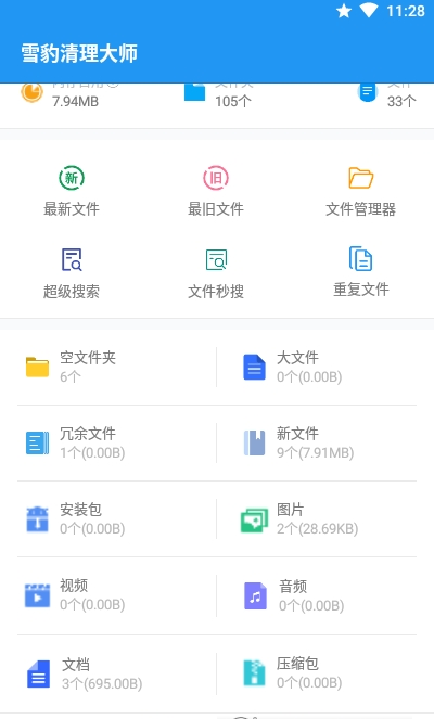 雪豹速清app官方版下载