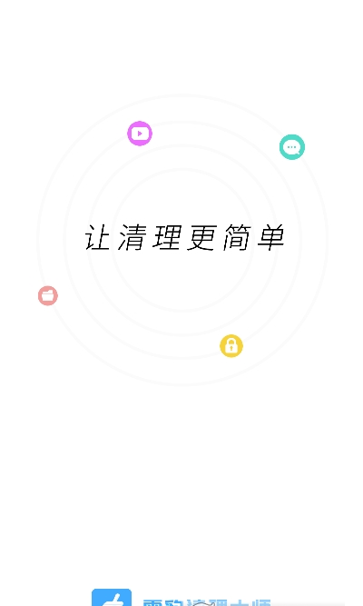 雪豹速清app官方版下载