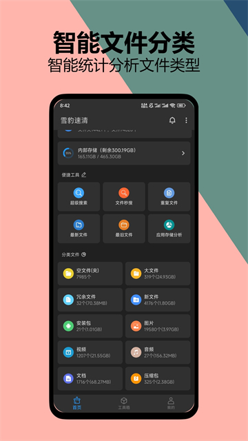 雪豹速清app官方版下载