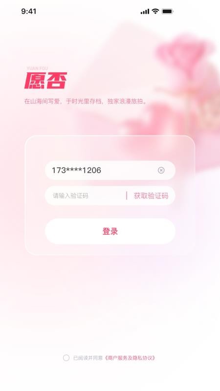 愿否app客户端下载安装