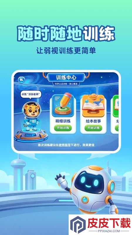 免费弱视训练app官方版下载安装