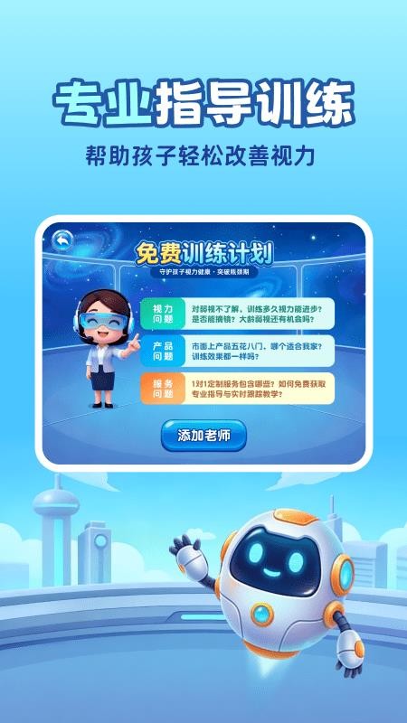 免费弱视训练app官方版下载安装