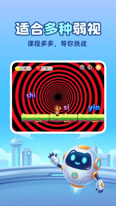 免费弱视训练app官方版下载安装