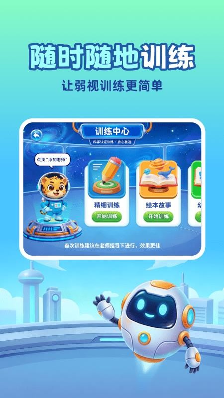 免费弱视训练app官方版下载安装