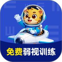 免费弱视训练最新版