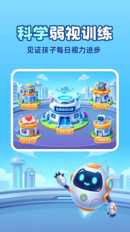 免费弱视训练app官方版下载安装