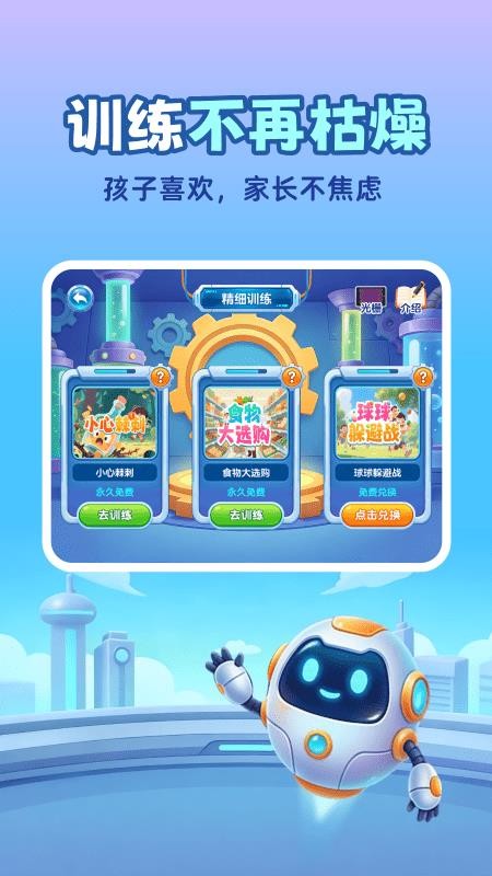 免费弱视训练app官方版下载安装