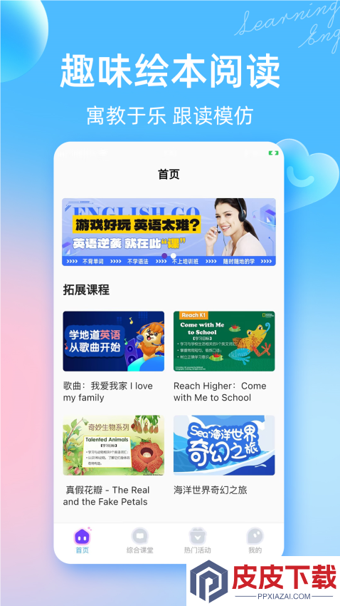 阿卡索英语外教官网版下载