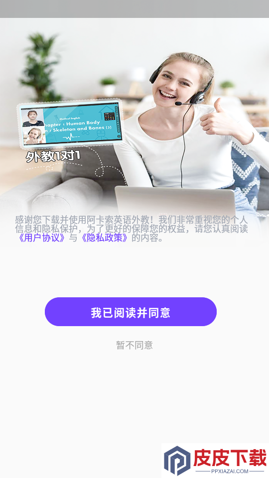 阿卡索英语外教官网版下载