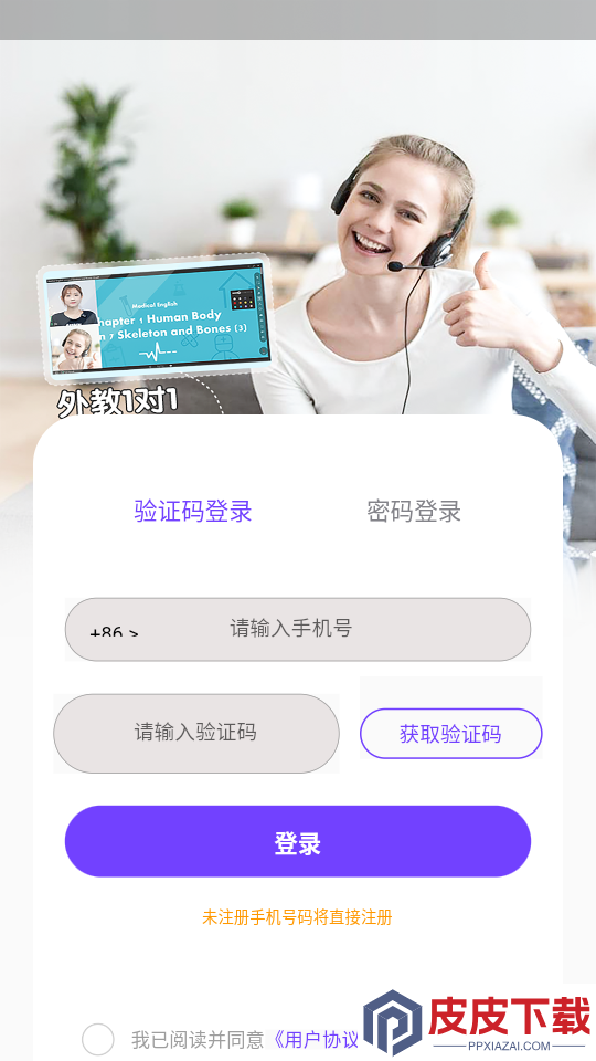 阿卡索英语外教官网版下载