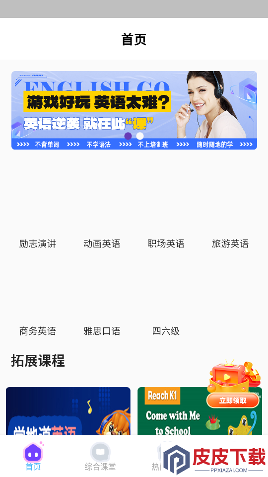 阿卡索英语外教官网版下载