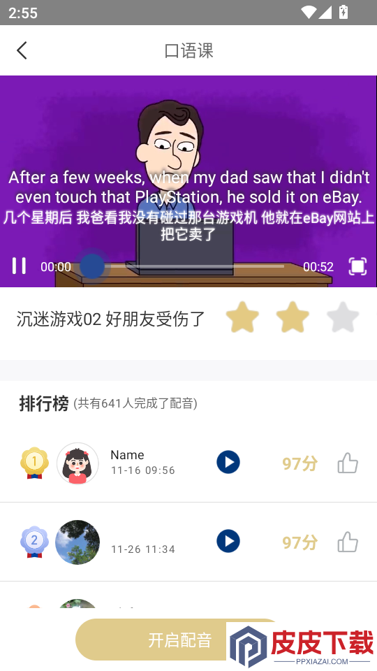 阿卡索英语外教官网版下载