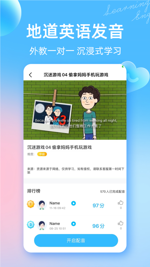 阿卡索英语外教官网版下载