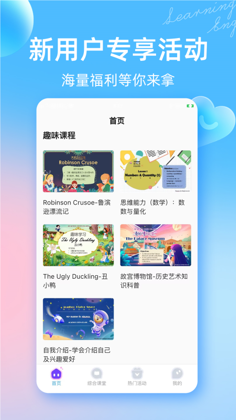 阿卡索英语外教官网版下载