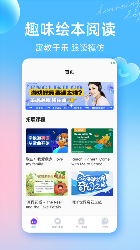 阿卡索英语外教官网版下载