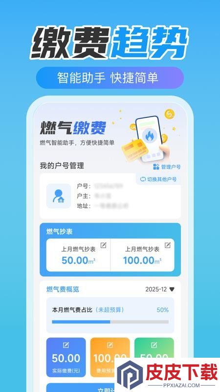 燃气费计算助手官网版app下载