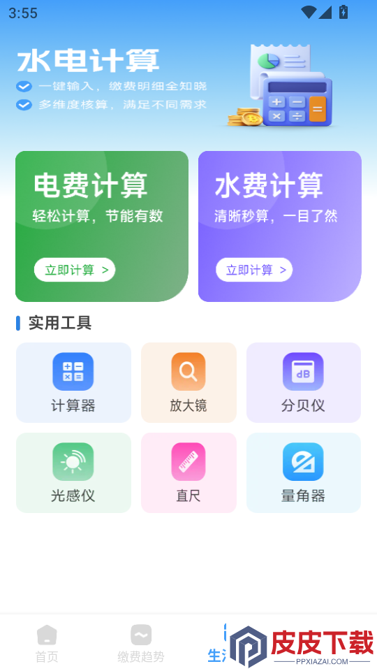 燃气费计算助手官网版app下载
