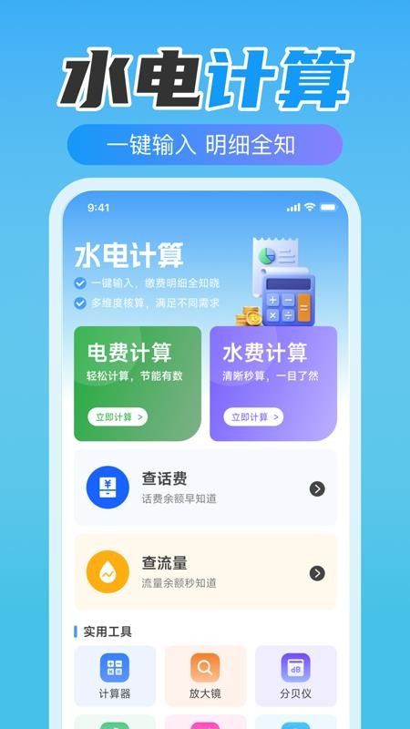 燃气费计算助手官网版app下载