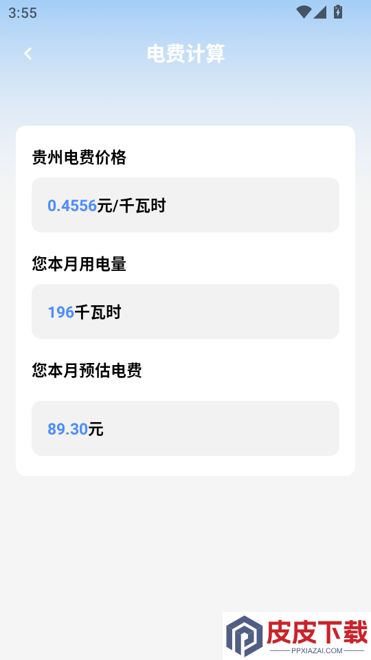 燃气费计算助手官网版app下载