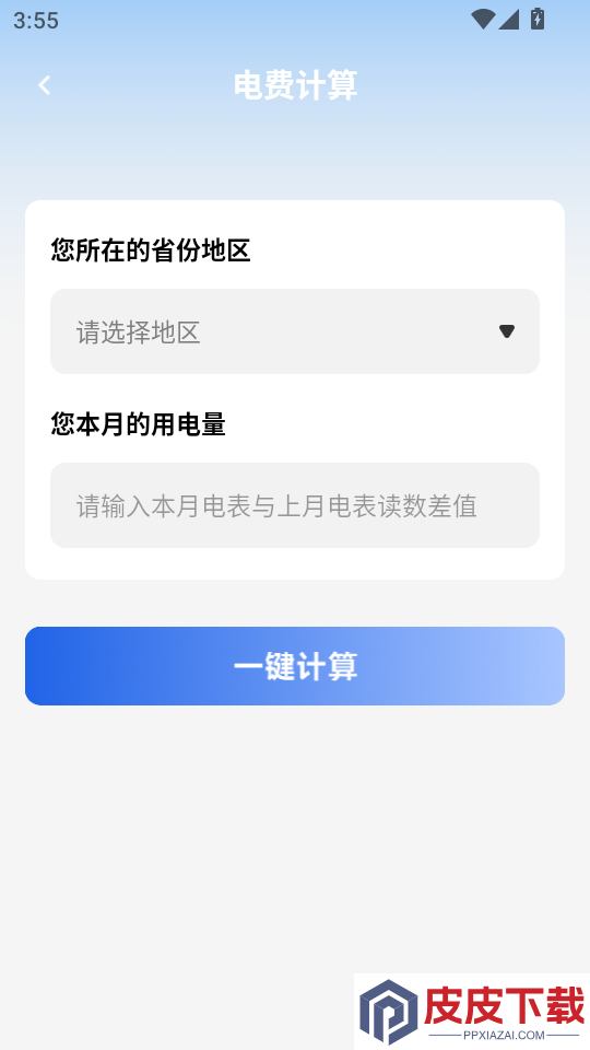 燃气费计算助手官网版app下载